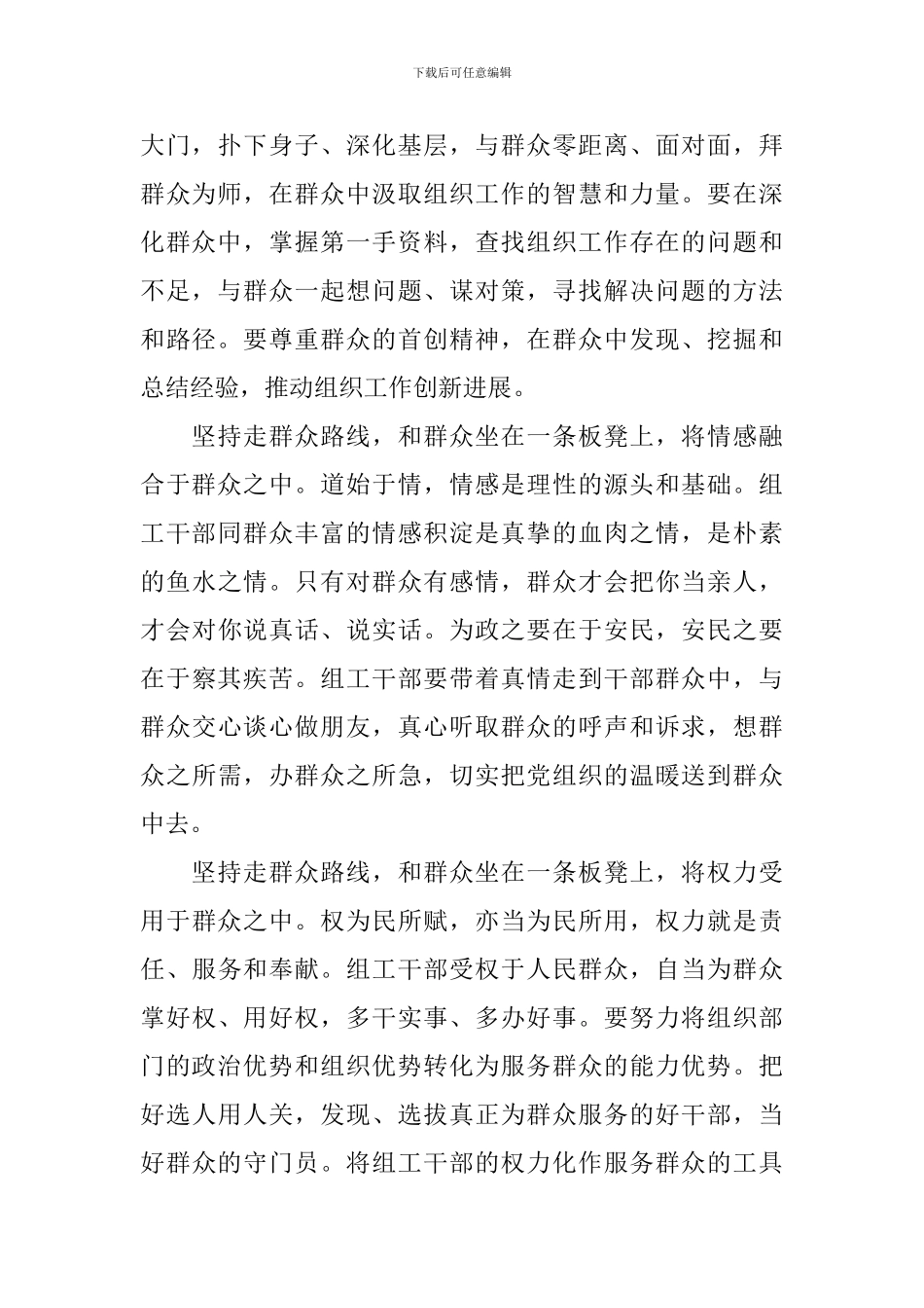 有关党的心得体会_第2页