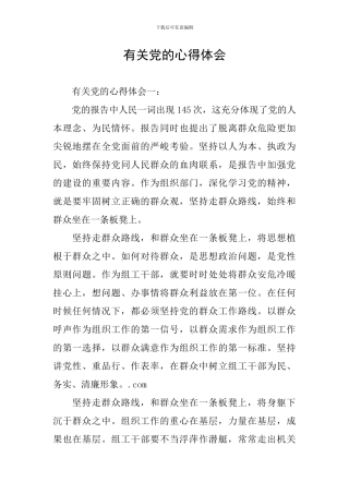 有关党的心得体会