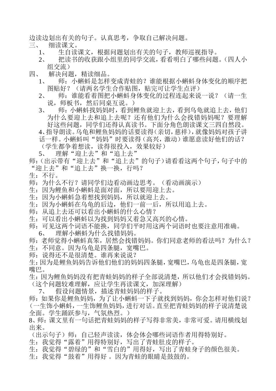 《小蝌蚪找妈妈》课堂教学实录_第2页