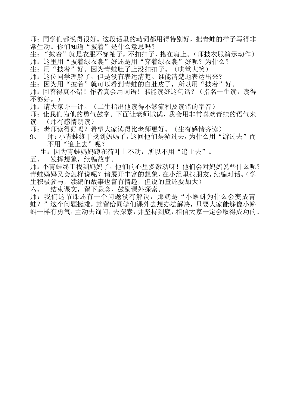 《小蝌蚪找妈妈》课堂教学实录_第3页