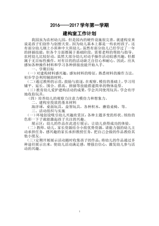 建构室活动计划