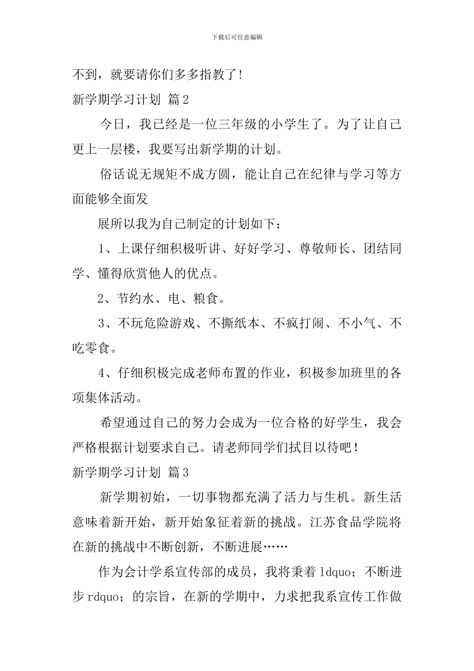 【精华】新学期学习计划汇总八篇_第2页