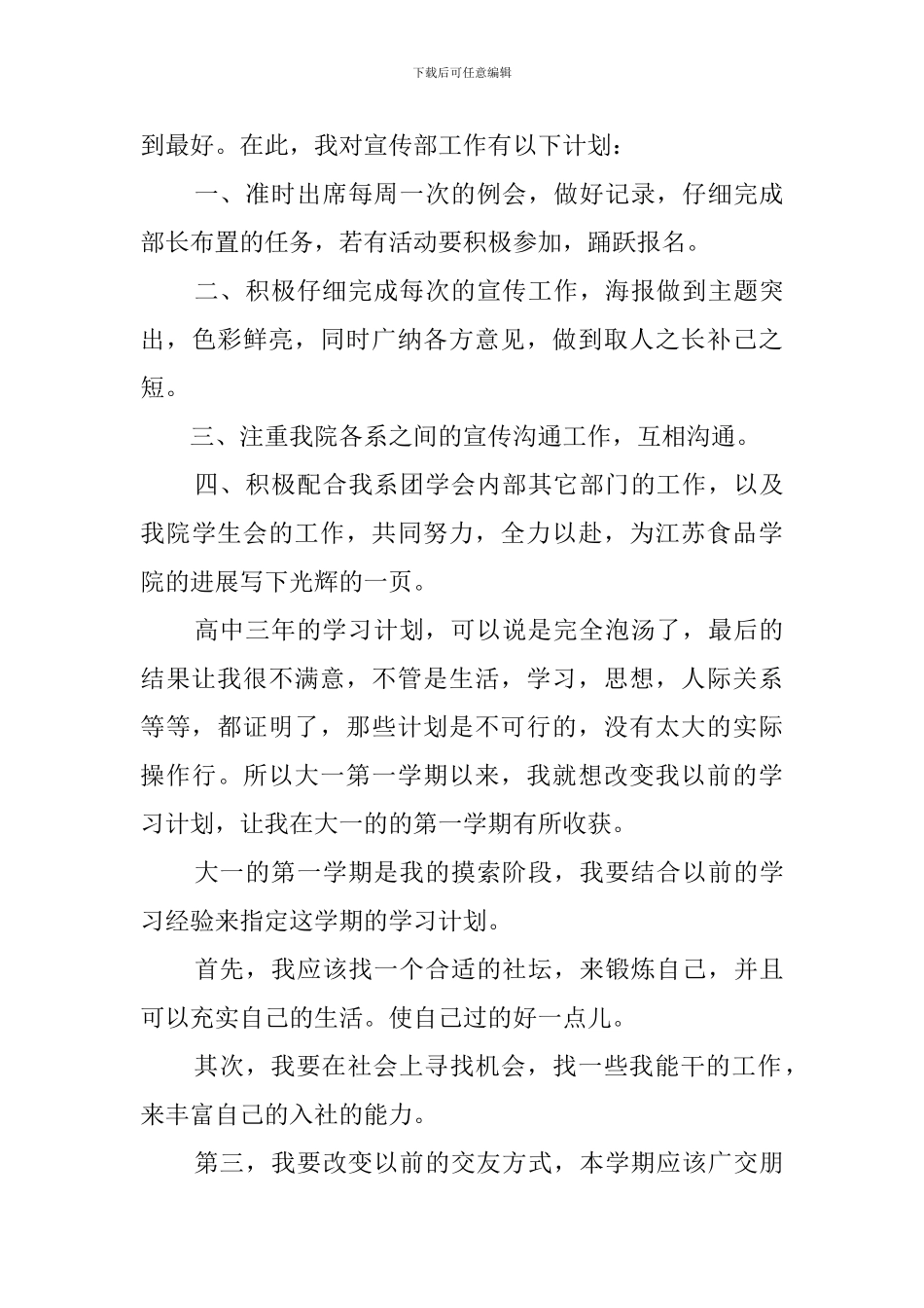 【精华】新学期学习计划汇总八篇_第3页