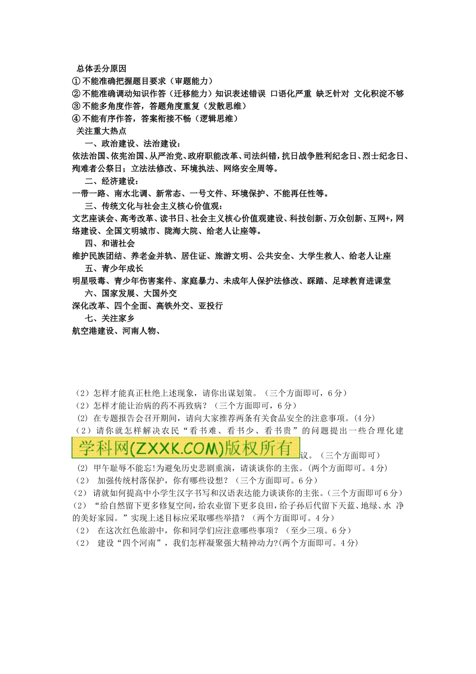 思品历年真题_第1页