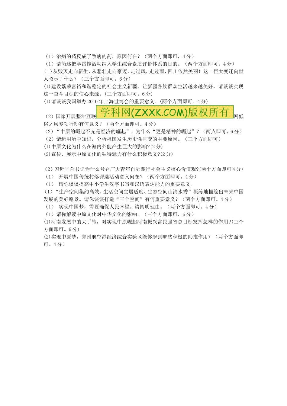 思品历年真题_第2页