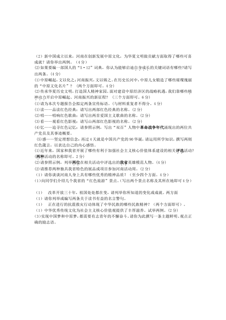 思品历年真题_第3页