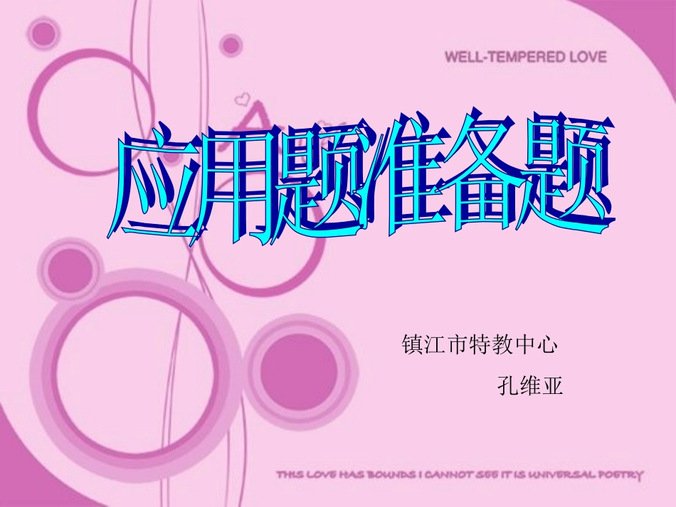 应用题准备题例1_第1页