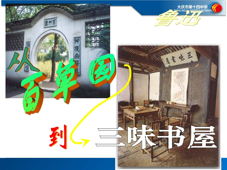 从百草园到三味书屋111_第2页