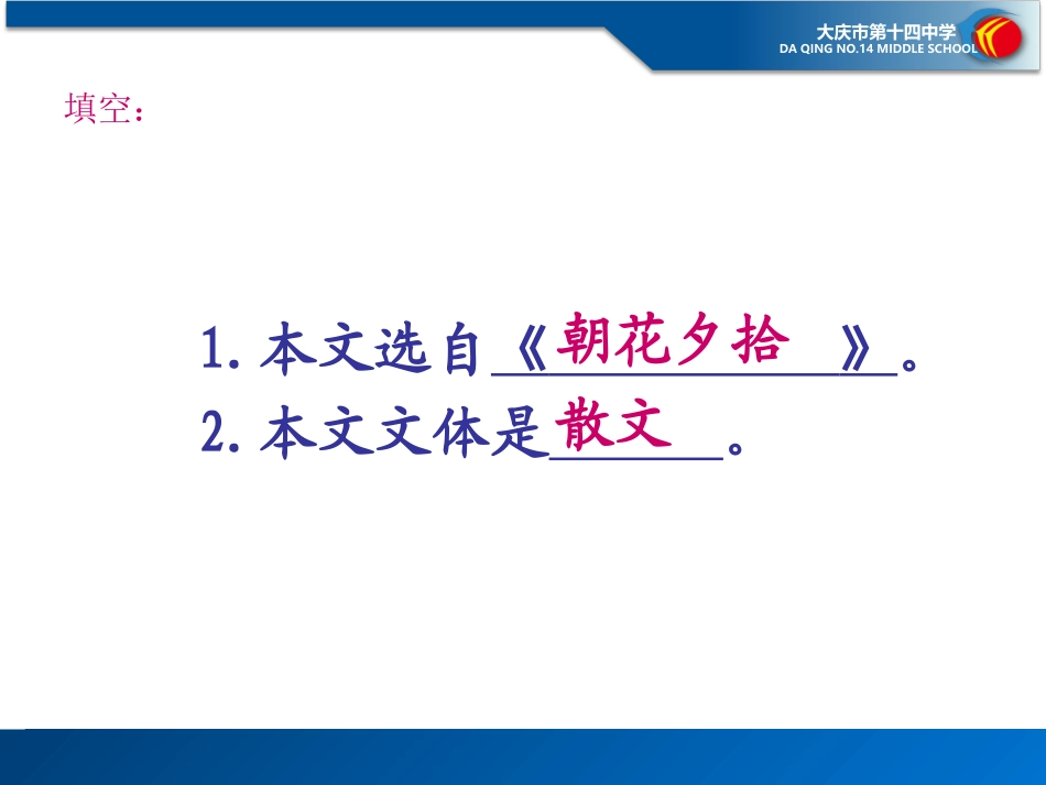 从百草园到三味书屋111_第3页