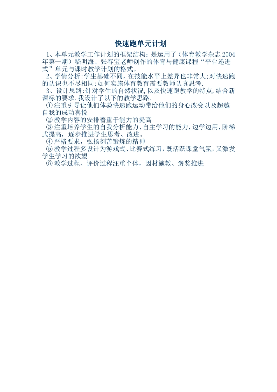 快速跑单元计划_第1页