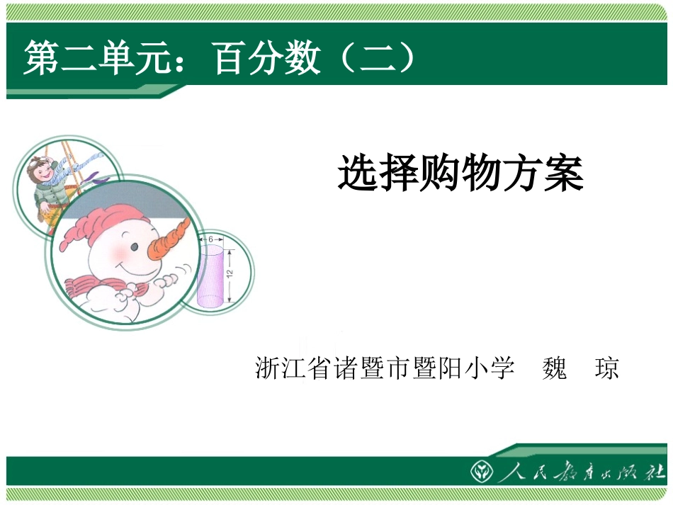 选择购物方案 (2)_第1页