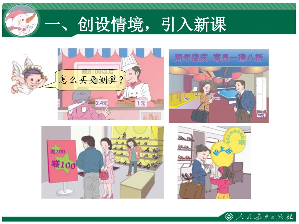 选择购物方案 (2)_第2页