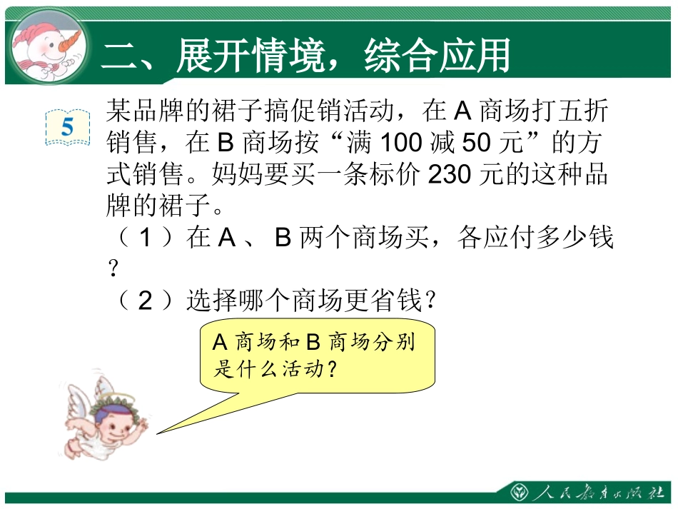 选择购物方案 (2)_第3页