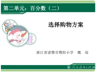 选择购物方案 (2)