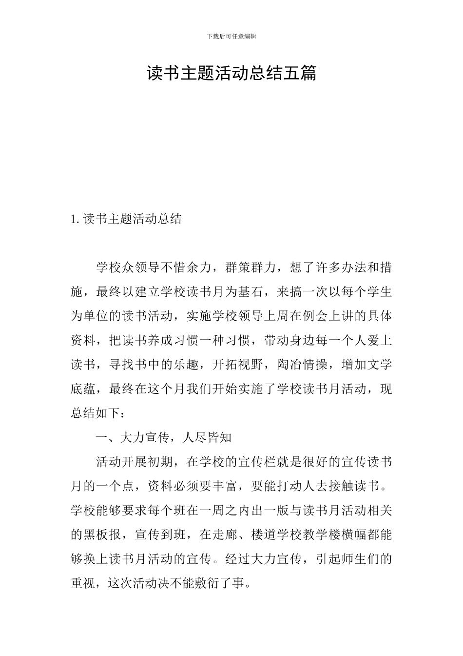 读书主题活动总结五篇_第1页