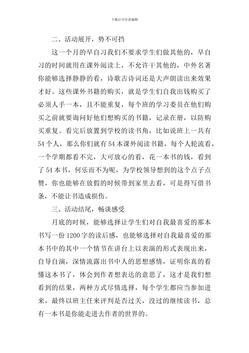 读书主题活动总结五篇_第2页