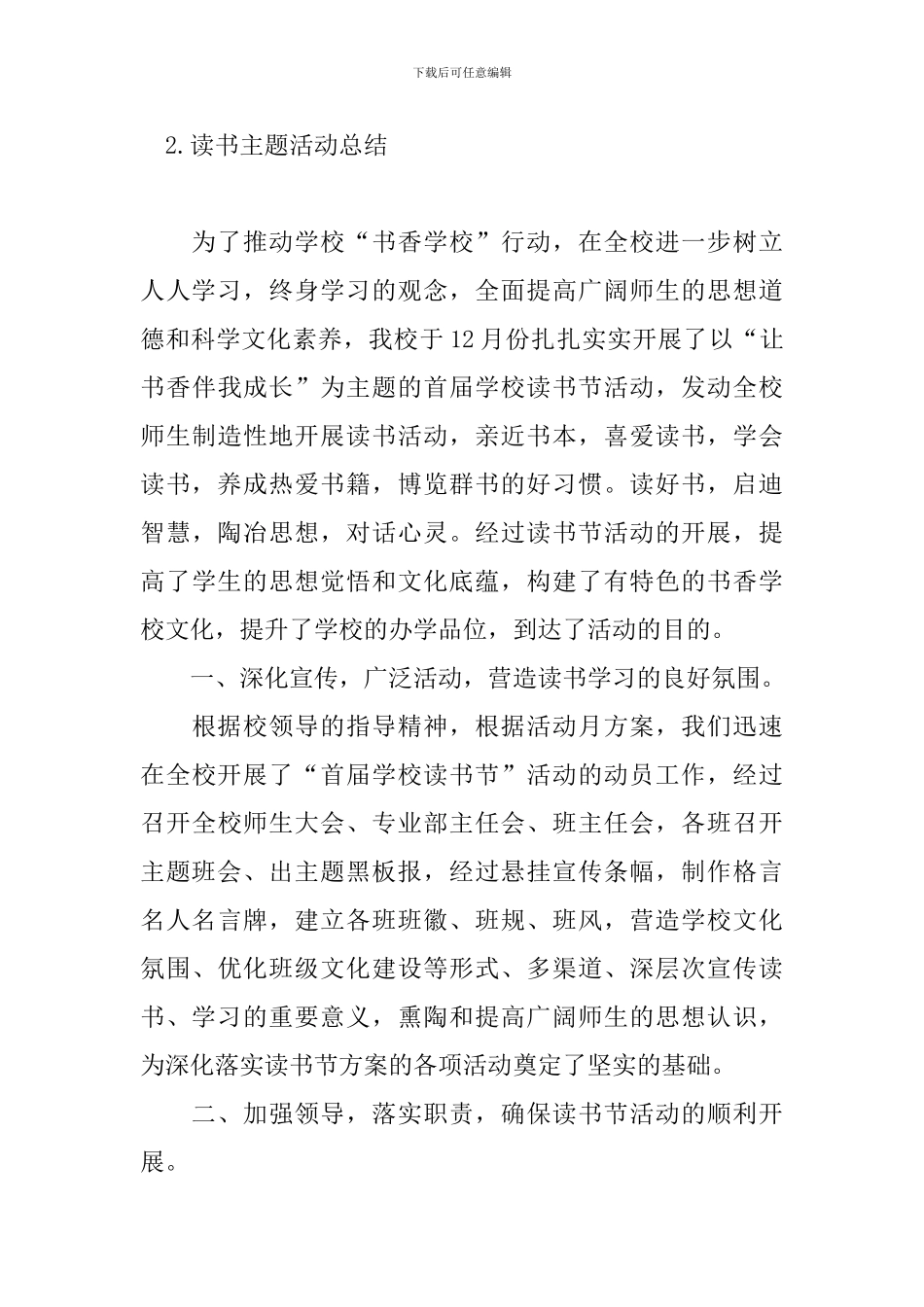读书主题活动总结五篇_第3页