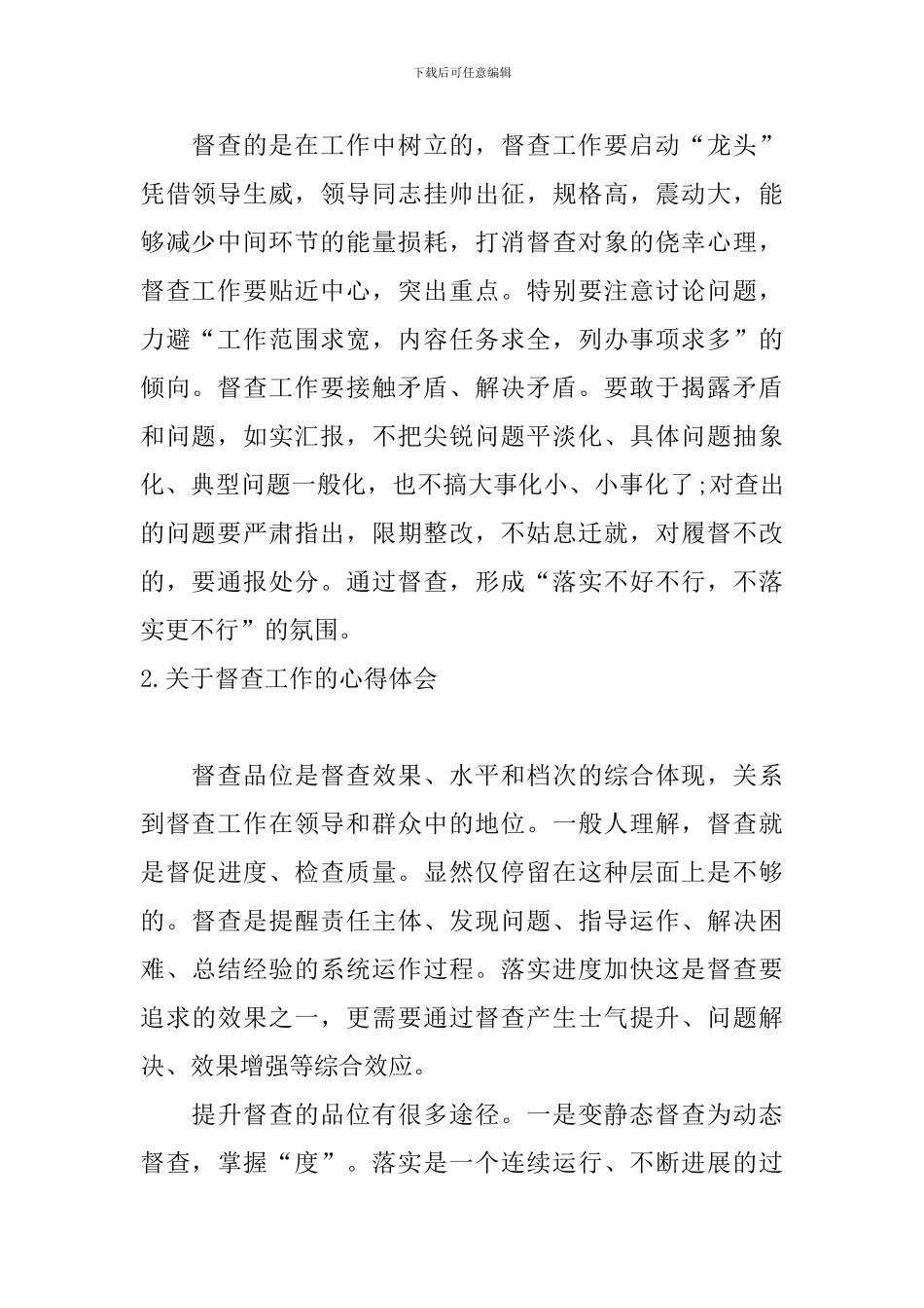 关于督查工作的心得体会_第2页