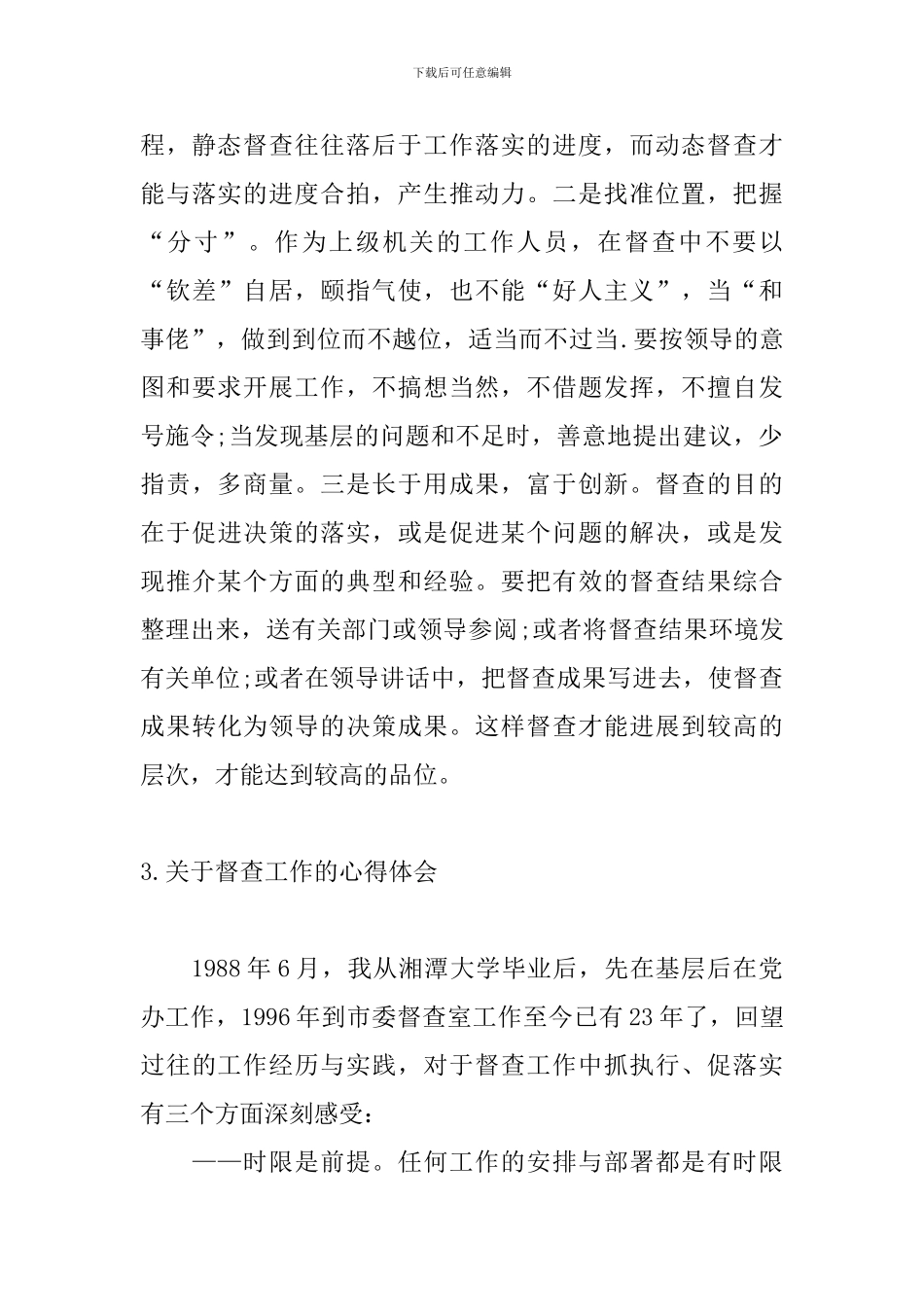 关于督查工作的心得体会_第3页