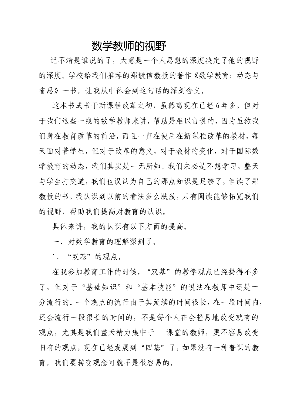 数学教师的视野_第1页