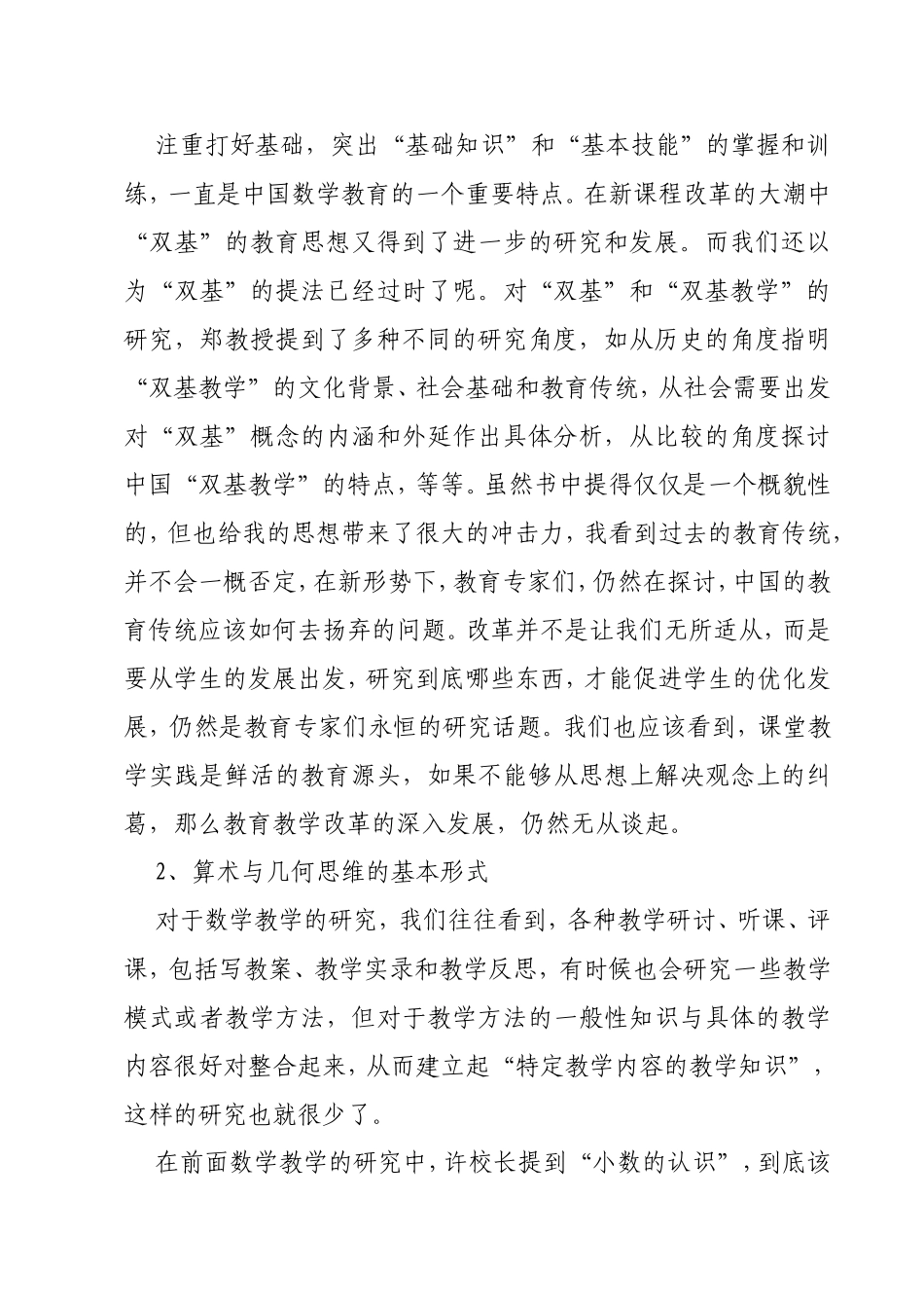 数学教师的视野_第2页