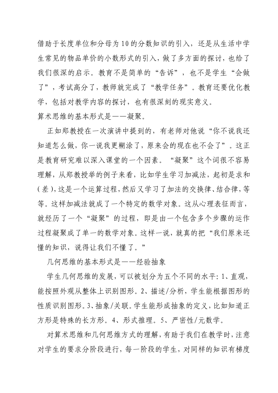 数学教师的视野_第3页
