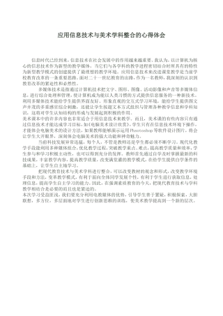 学习应用信息技术与美术学科整合的心得体会