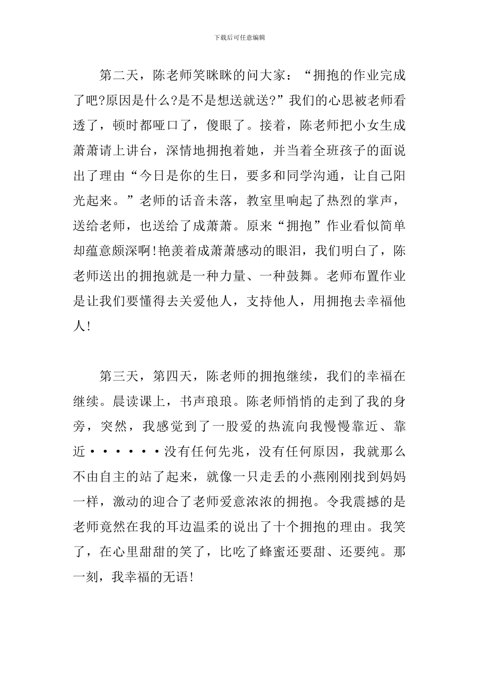 关于拥抱幸福的九年级作文600字_第2页
