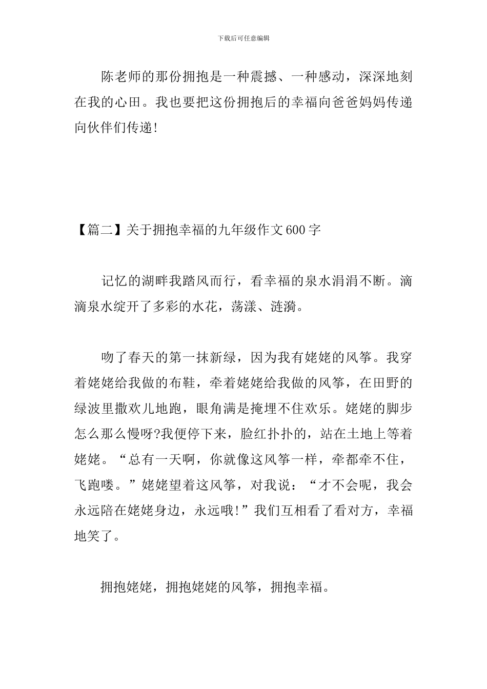 关于拥抱幸福的九年级作文600字_第3页