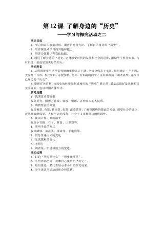 了解身边的历史教案