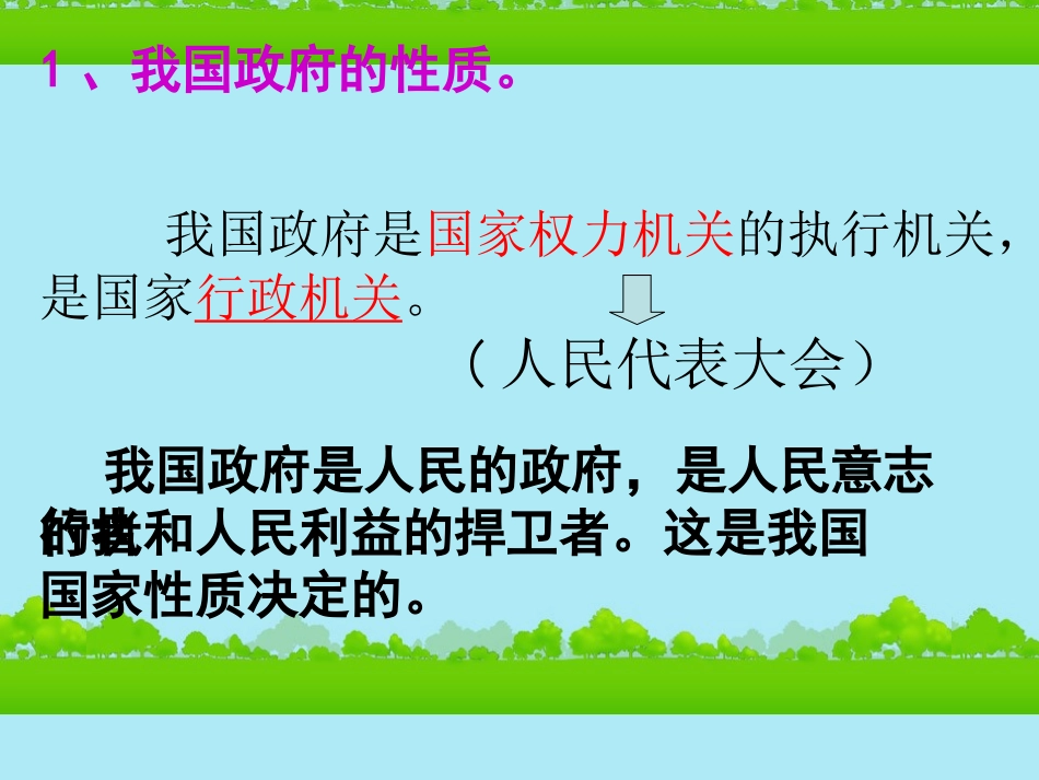 政府的职能：管理与服务_第3页