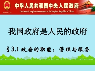 政府的职能：管理与服务