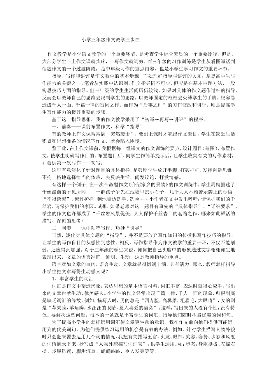 小学三年级作文教学三步曲_第1页
