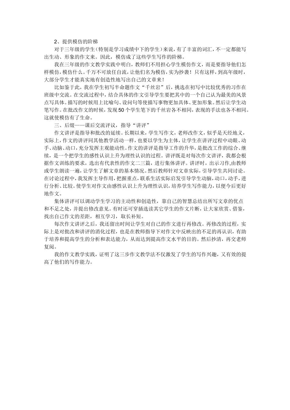 小学三年级作文教学三步曲_第2页