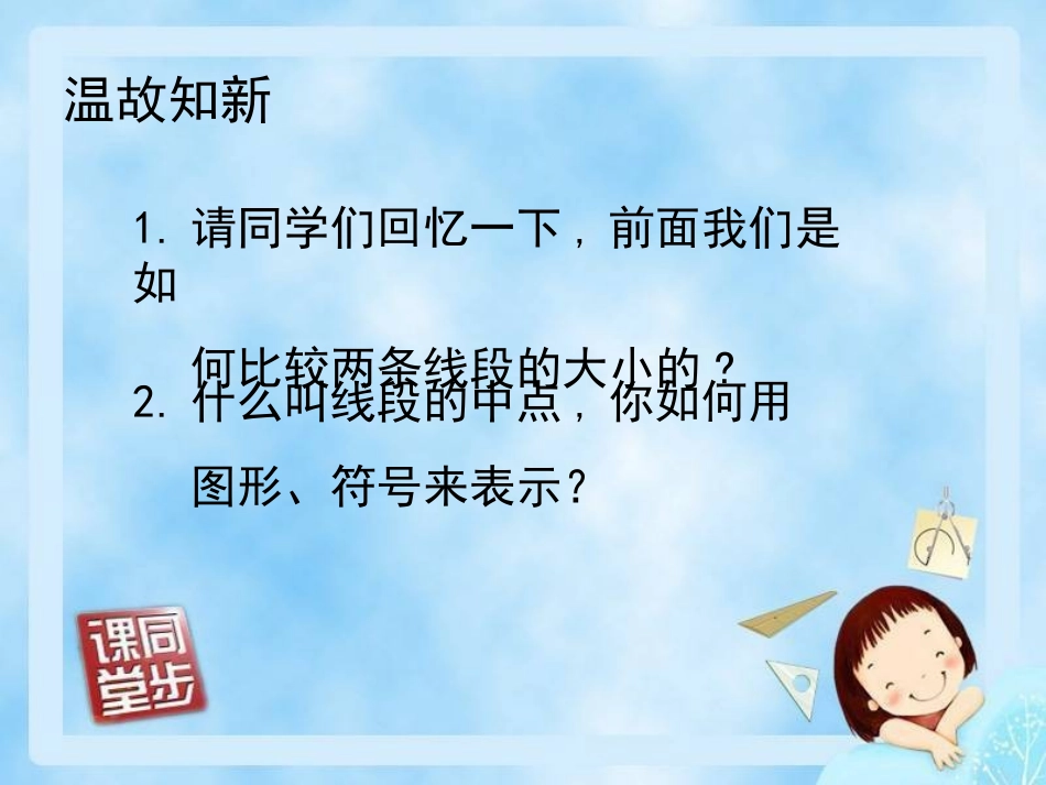 七年级4单元（7）角的比较和运算_第2页