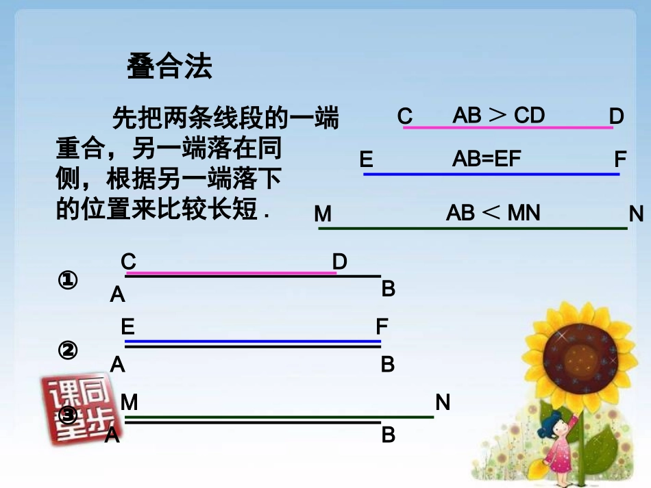 七年级4单元（7）角的比较和运算_第3页
