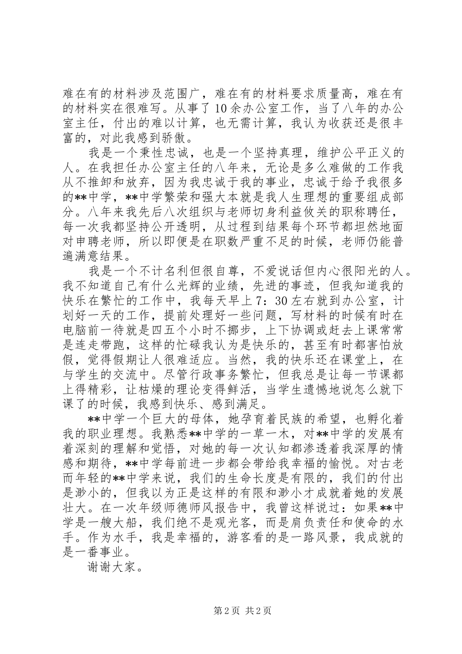 副校级干部竞选演讲稿_第2页