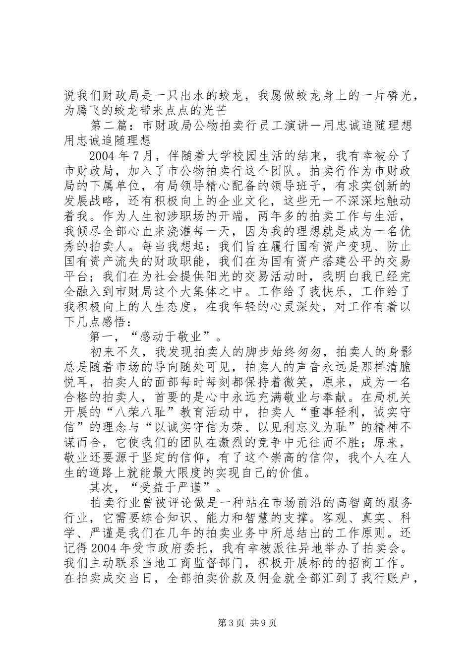 财政局演讲稿范文用忠诚追随理想_第3页