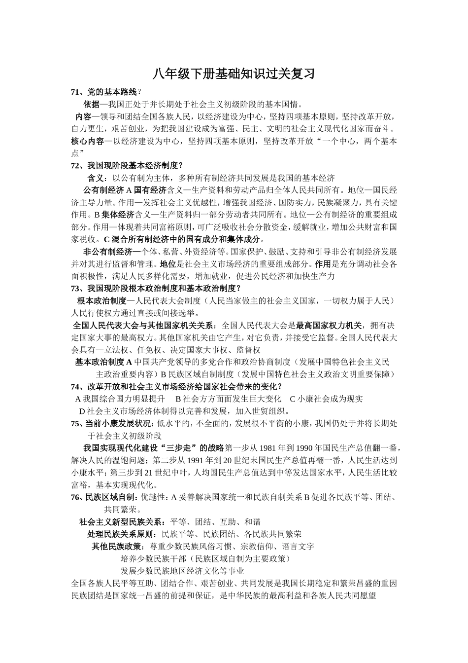 总复习8年级下册政治重点_第1页