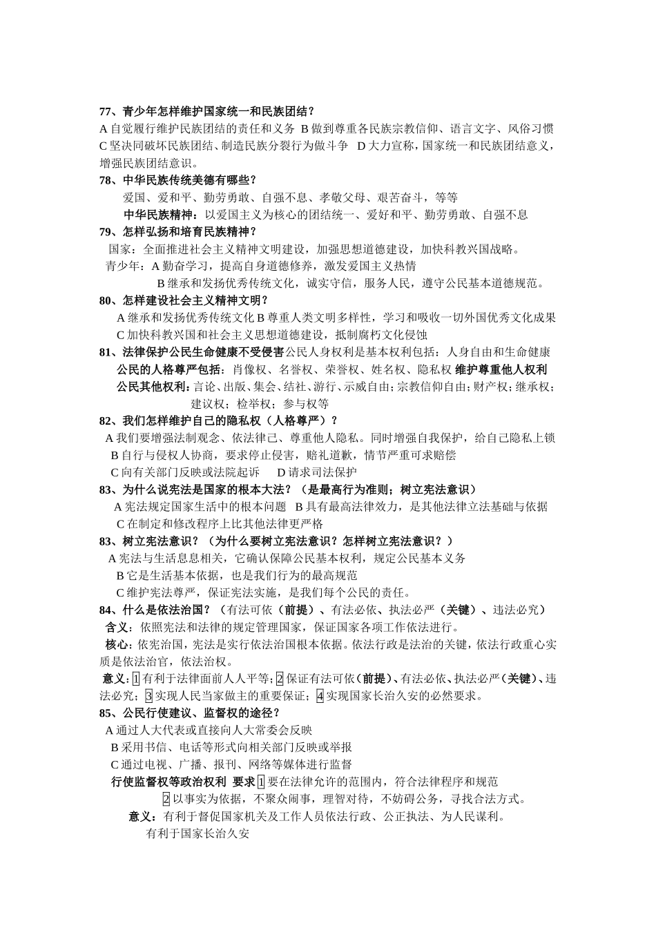 总复习8年级下册政治重点_第2页