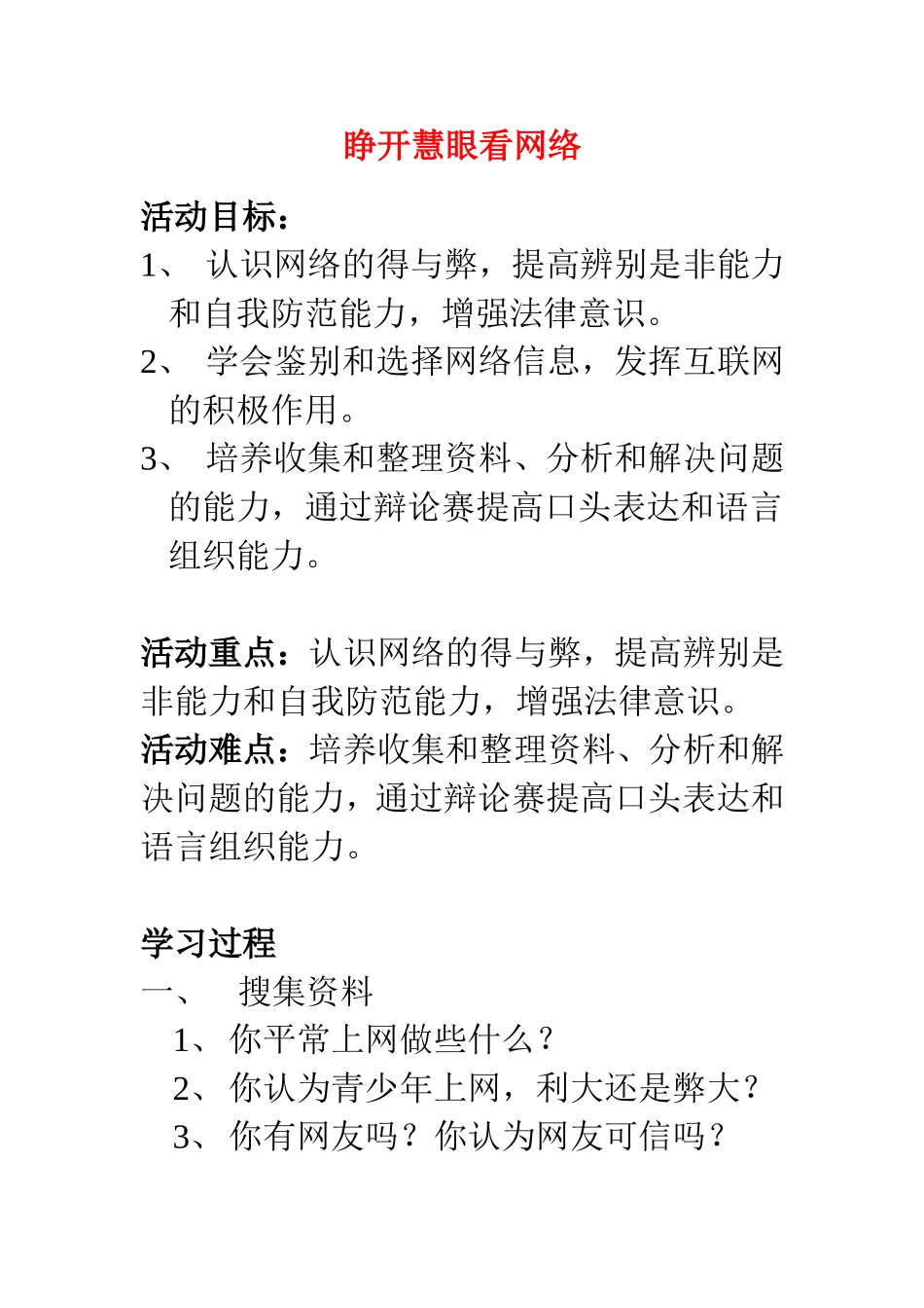 睁开慧眼看网络_第1页