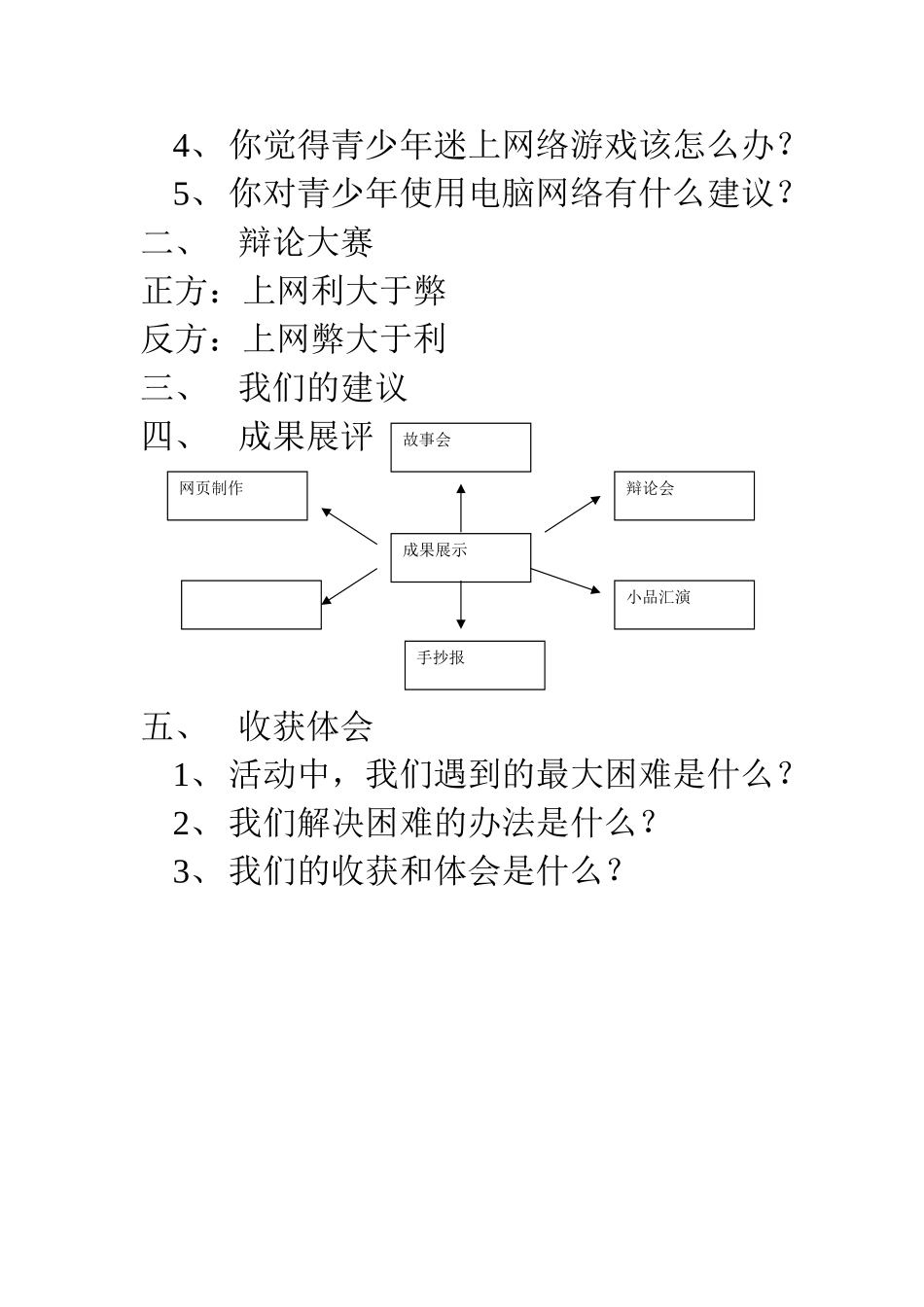 睁开慧眼看网络_第2页