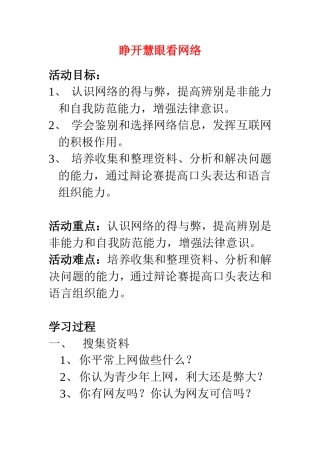 睁开慧眼看网络