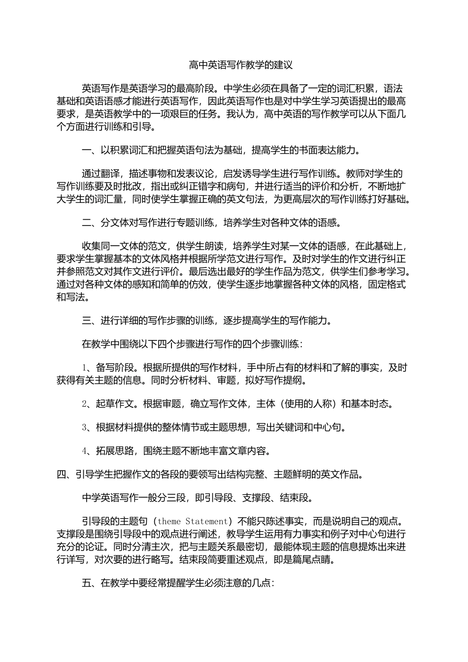 高中英语写作教学的建议_第1页