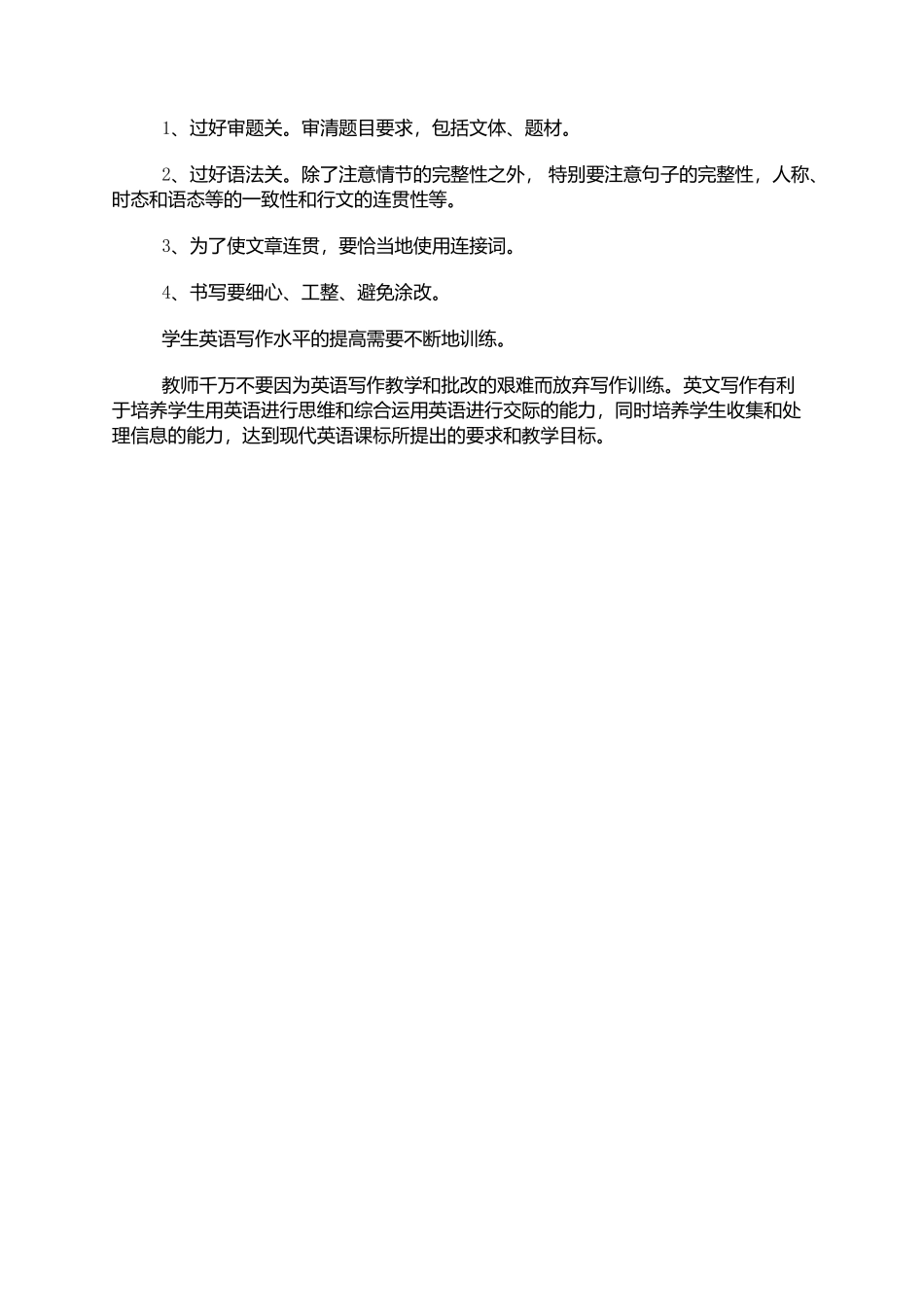 高中英语写作教学的建议_第2页