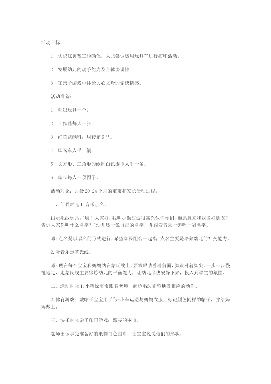 亲子活动漂亮的围巾_第1页