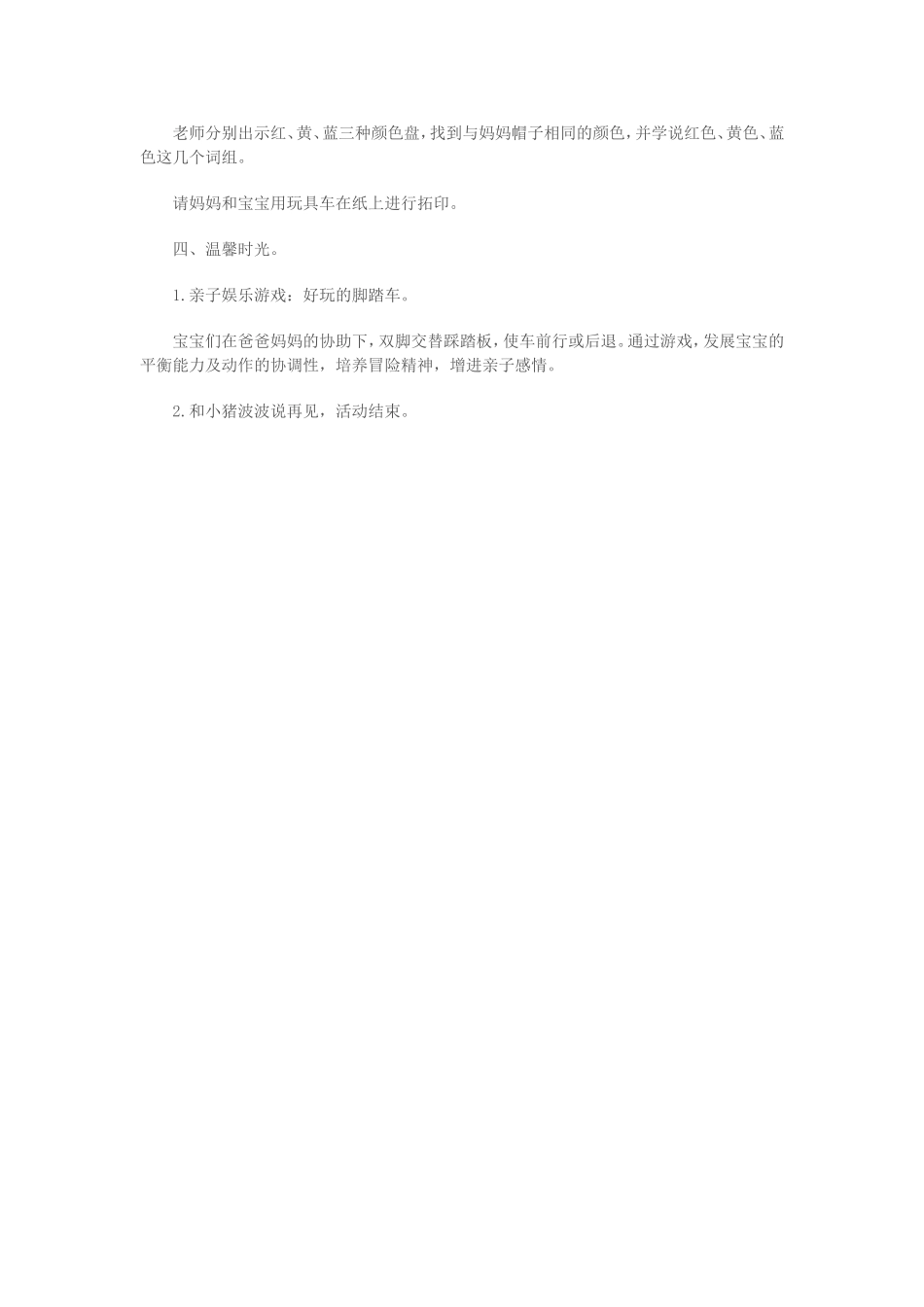 亲子活动漂亮的围巾_第2页