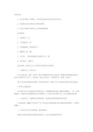 亲子活动漂亮的围巾