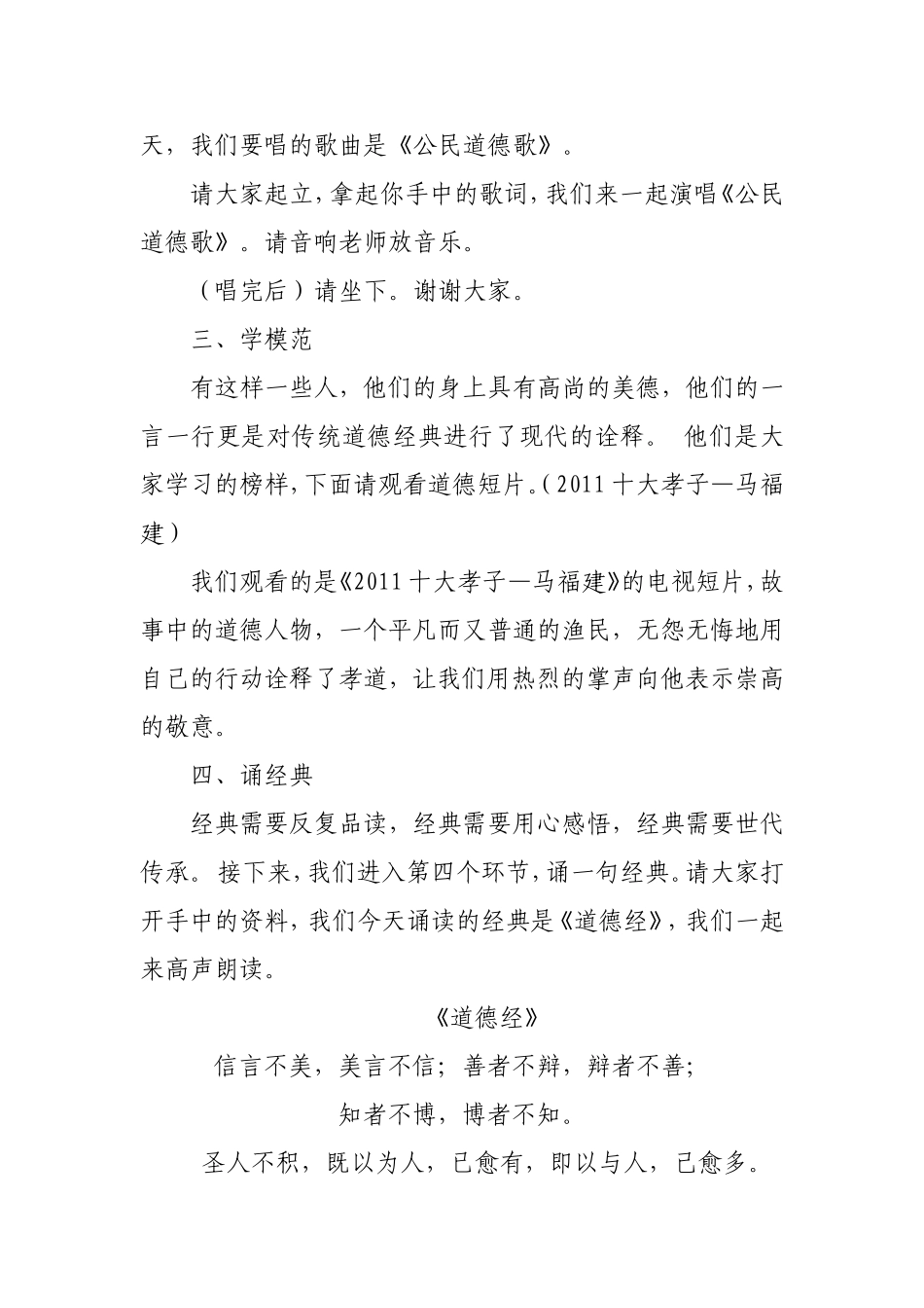 桃园学校道德讲堂主持词_第2页