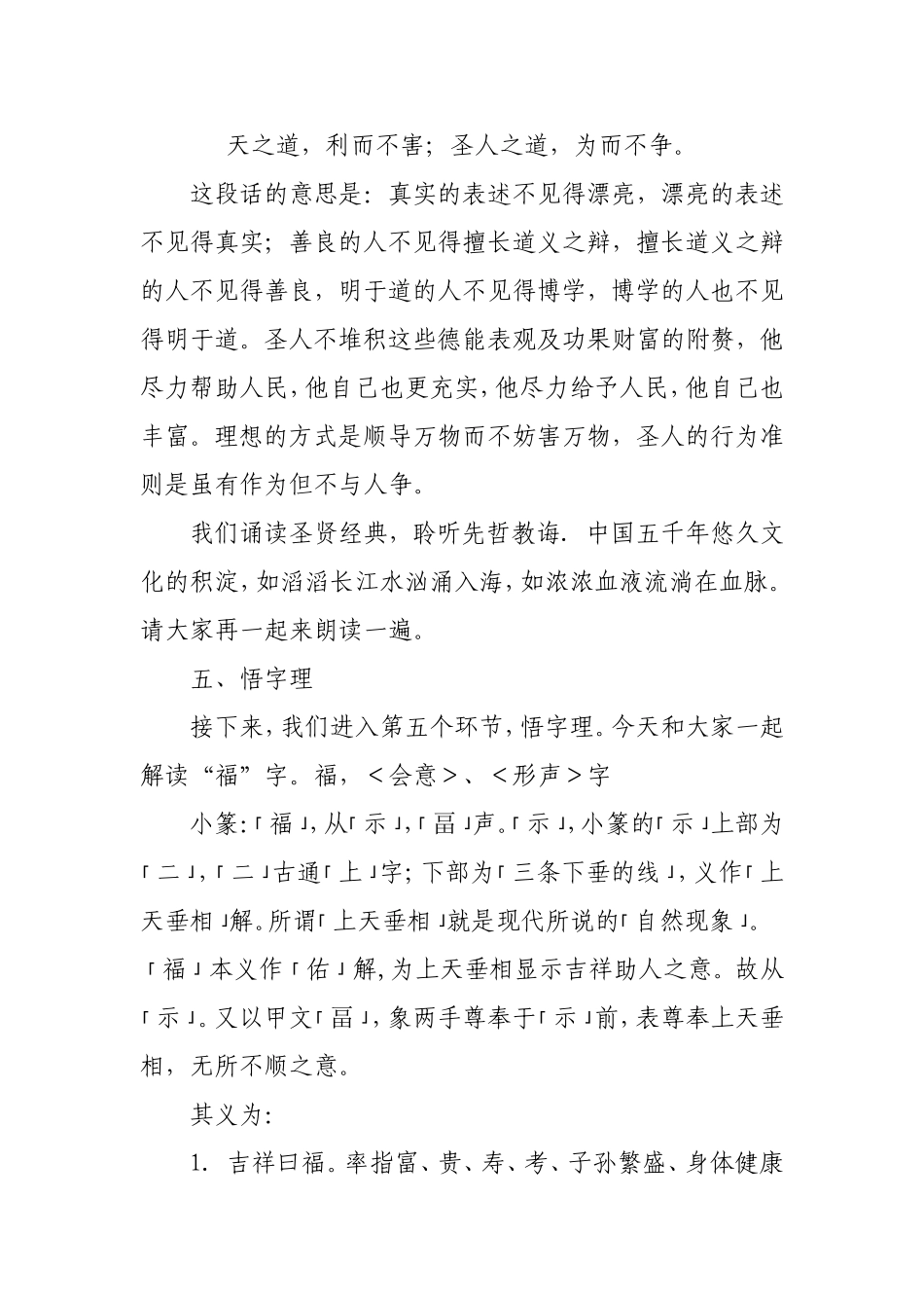 桃园学校道德讲堂主持词_第3页